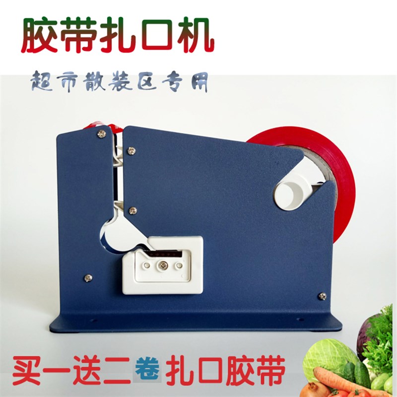保鲜膜捆扎机蔬菜胶带捆菜机胶带座切割器胶台捆绑扎口机结束机包