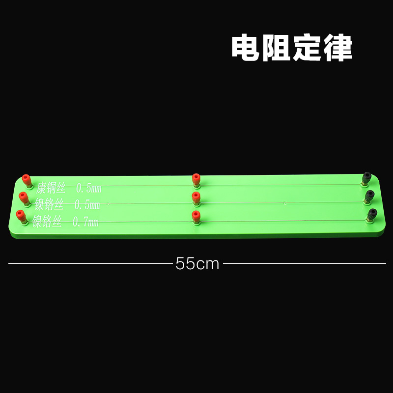 磁吸式电阻定律实验器康铜丝镍铬丝初中物理电学实验教学演示教具