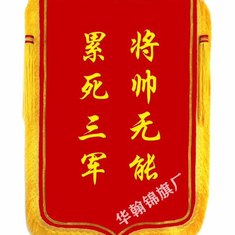 锦旗定做定制红黑色旗帜公司颁奖旌旗订做5S流动红旗制作