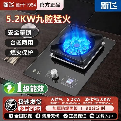 新飞猛火燃气灶单灶台嵌两用