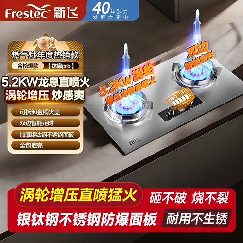 新飞燃气灶双灶增压直喷猛火灶