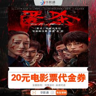 匿杀电影票全国通用代金券在线选座单人双人电影票优惠券不限影院