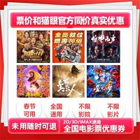 【春节档可用】17.3买25元通兑券全国通用