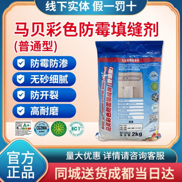 马贝彩色防霉填缝剂普通型瓷砖石材防水美缝剂专业勾缝剂CG2WA