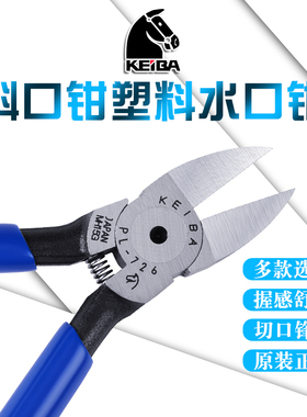 KEIA马牌水口钳5/6寸工业级塑胶水口剪切钳斜嘴N钳平口钳PL-725/6