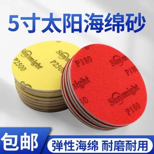 太阳植绒海绵砂纸5寸气磨机抛光模型电子打磨神器圆形砂纸片