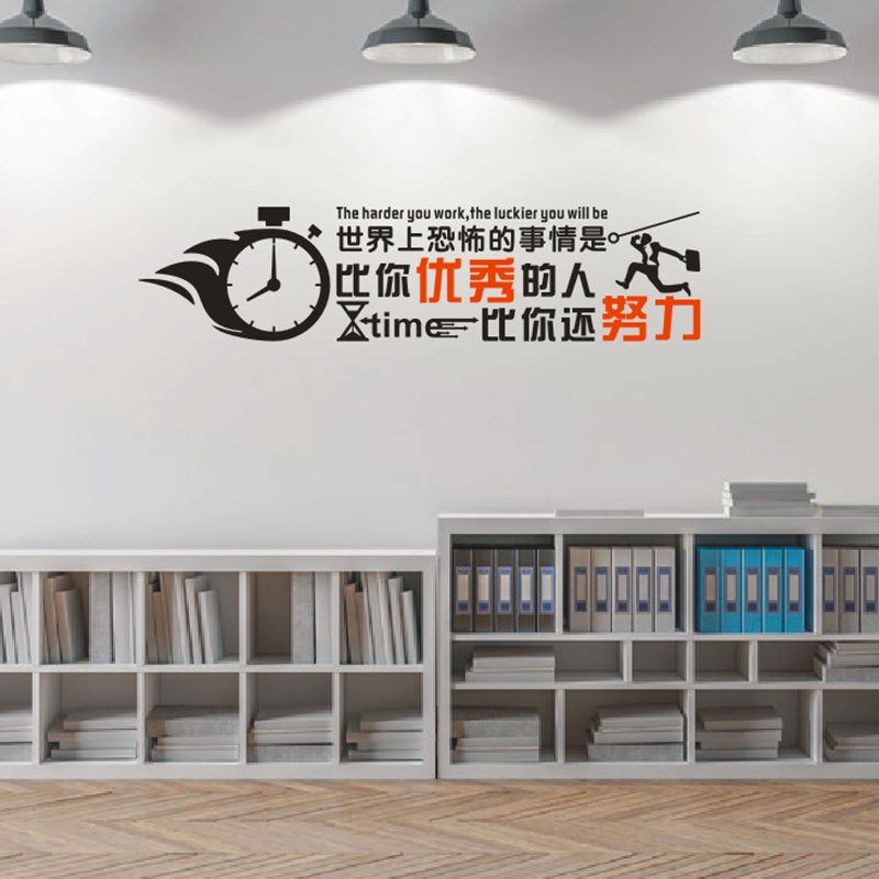 3-04a4学校宿舍寝室房间励志文化墙贴纸比你优秀的人比你还努力