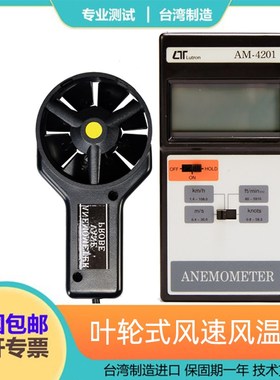 台湾路昌AM42j01/4202/4203叶轮式仪风量测量仪测风仪进口