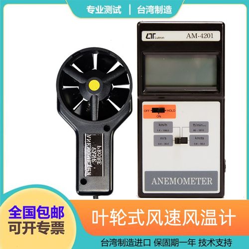 台湾路昌AM42j01/4202/4203叶轮式仪风量测量仪测风仪进口