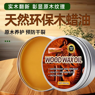 木蜡油天a然环保红实木家具保养清洁膏蜡蜂蜡地板蜡增亮抛光固体