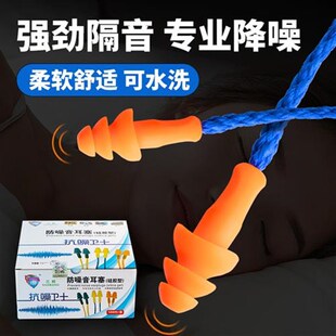 工业防噪音耳塞睡m眠降噪隔音抗噪带线耳塞工厂降噪音工作耳塞