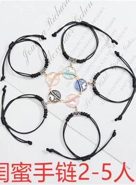 5人闺蜜手链 学生党3五人款四个友谊少女饰品U便宜4可爱三条装