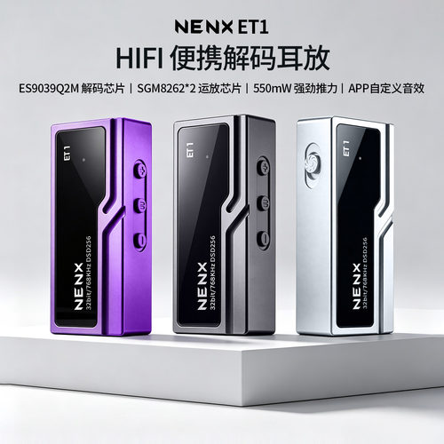 NENX诺恩斯ET1便携Hi-Fi解码耳放