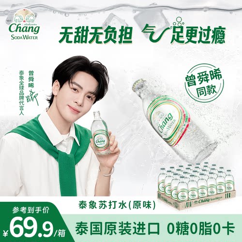 泰国进口CHANG牌苏打水原味气泡