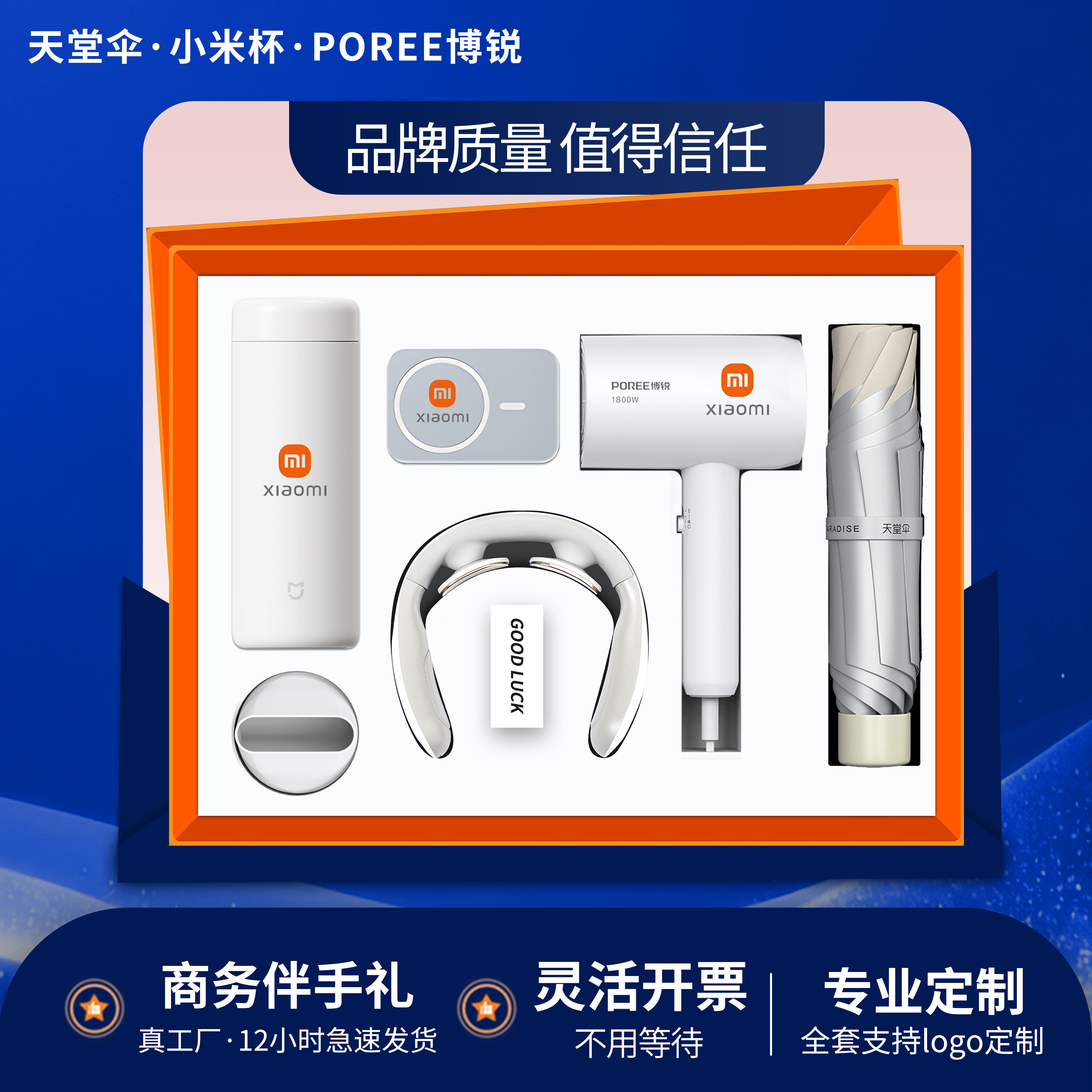 商务伴手礼礼品定制logo高档小米品牌实用公司活动送客户员工套装