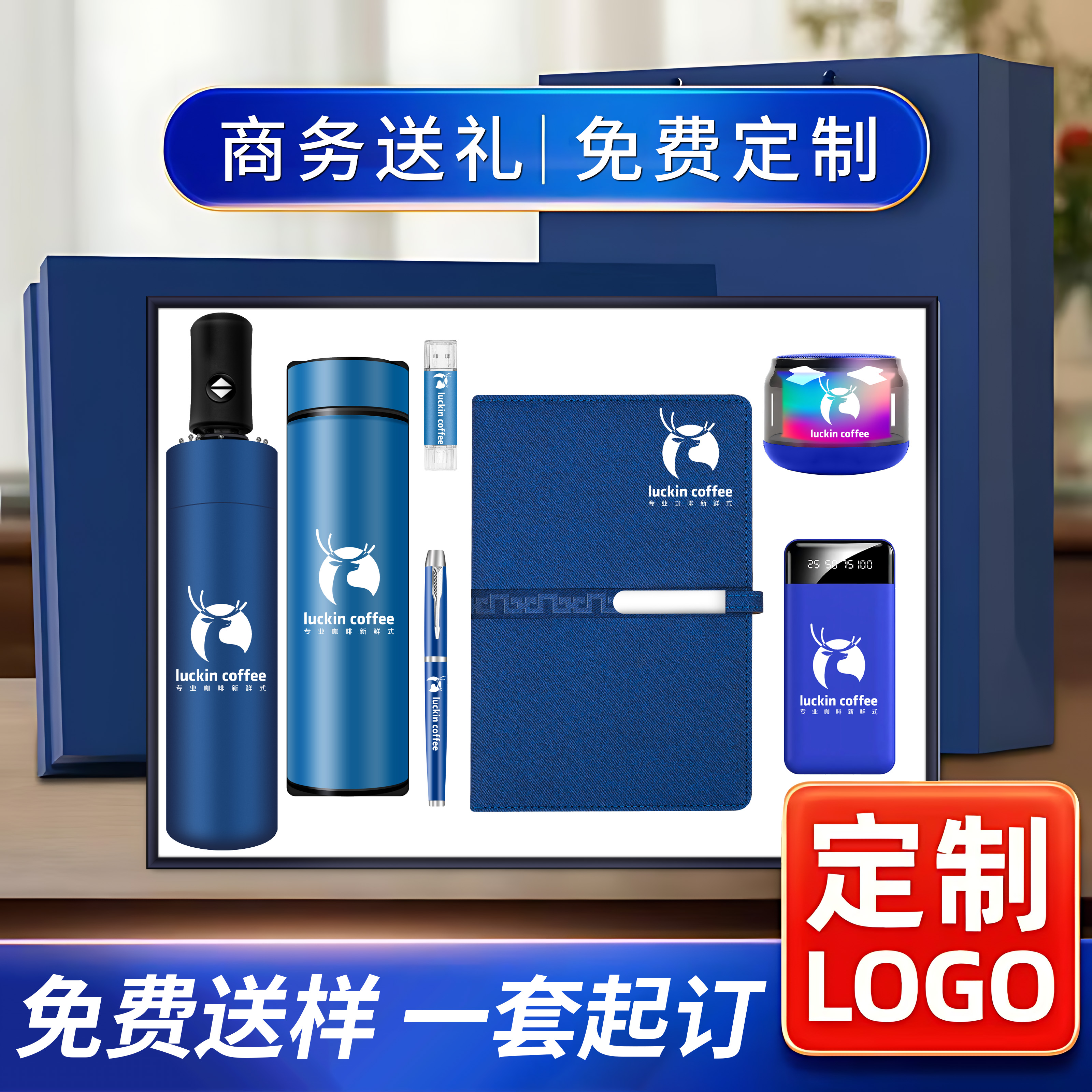 企业年会伴手礼套装定制logo