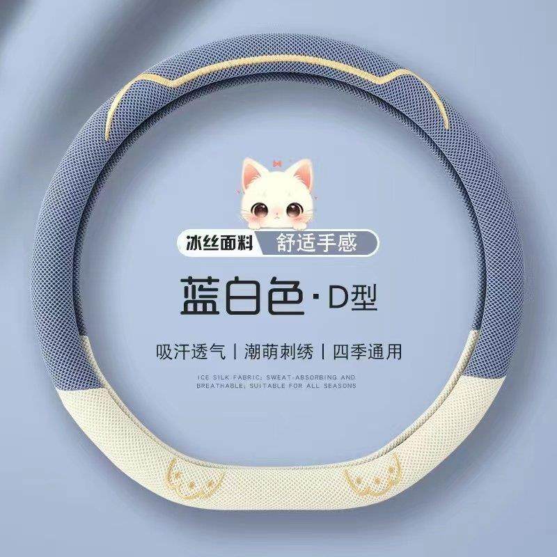 夏季方向盘套冰丝透气汽车把套四季通用吸汗高级感超薄防滑保护套,汽车用品/电子/清洗/改装,方向盘套,淘宝优惠券,粉丝福利购,淘宝优惠卷