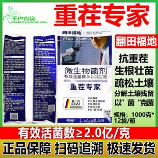 重茬专家微生物菌剂果树大田菌肥改善土壤抗重茬生根壮苗免深耕