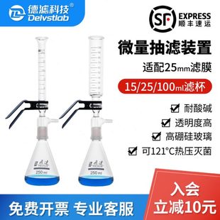 置25 德滤实验室微量砂芯抽滤装 100ml滤杯25mm滤膜溶剂过滤器
