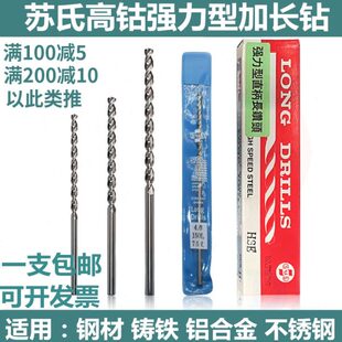 7.0mm SUS苏氏钻高钴强力型直柄加长钻头不锈钢专用深孔特长钻4.0