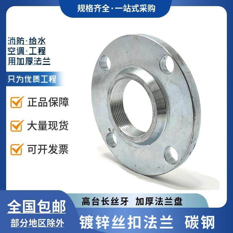 内丝扣法兰片内螺纹镀锌法兰盘碳钢铁带牙水泵阀门连接4分6分1寸,五金/工具,法兰,淘宝优惠券,粉丝福利购,淘宝优惠卷