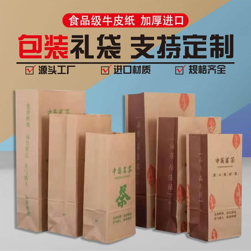 通用茶叶包装袋牛皮纸内袋红茶绿茶进口品质二两半斤一斤密封袋子