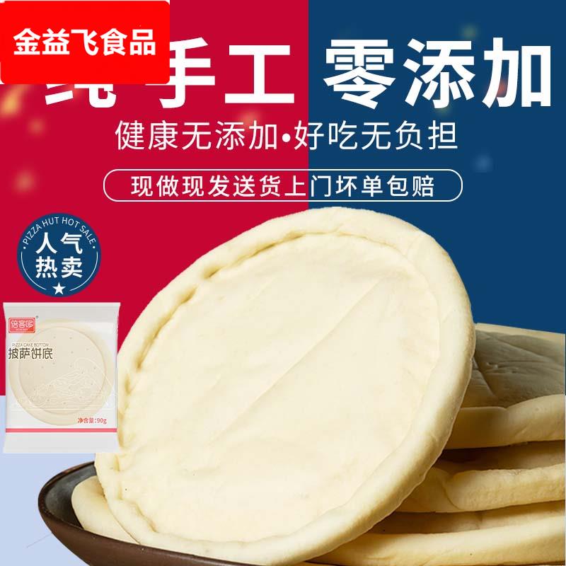 披萨饼胚手工现做半成品加热即食饼底胚芝士碎拉丝家用披萨饼皮