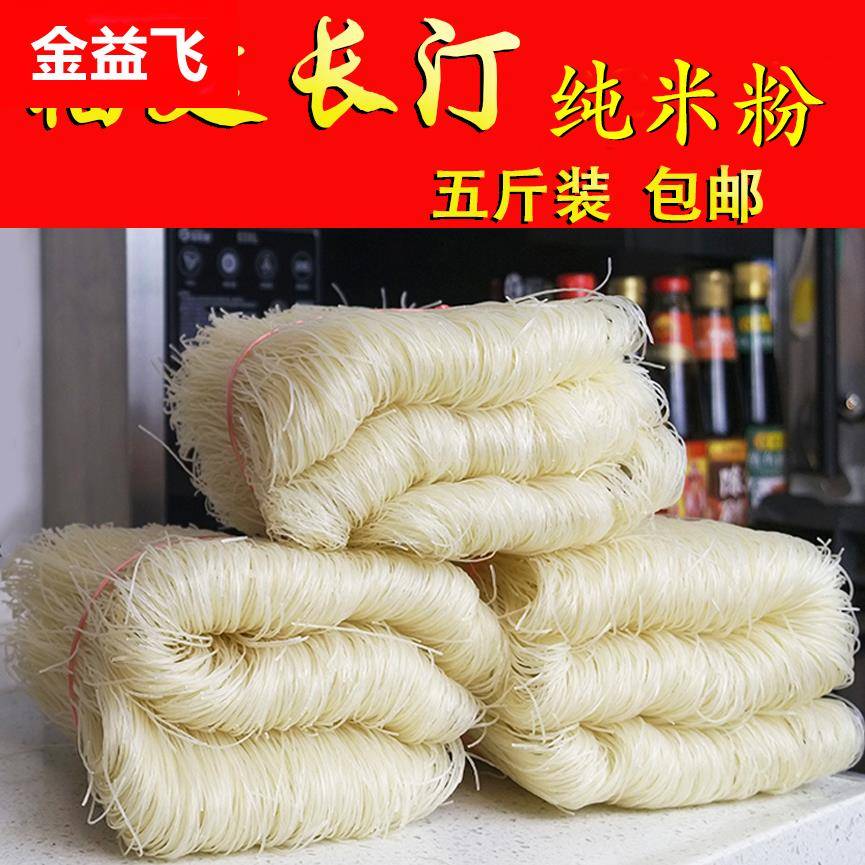 福建客家米粉沙县炒米粉农家手工米粉细粉5斤长汀米粉干特产
