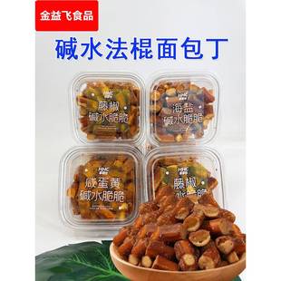 厚厚恰碱水脆脆海盐焦糖咸蛋黄藤椒味面包棒干丁饼干零食小吃