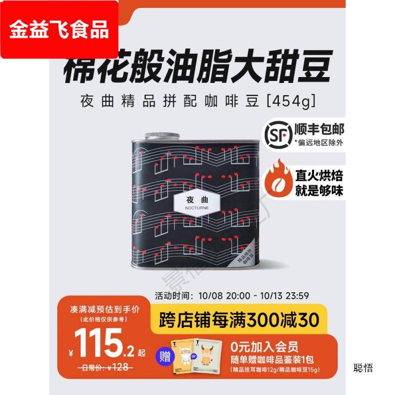 咖啡汤夜曲意式咖啡豆美式黑咖啡拼配咖啡粉现磨直火烘焙咖啡