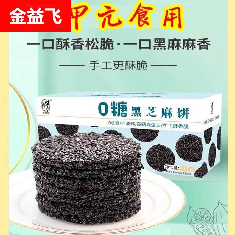 无碘零食黑芝麻饼干山核桃口味无添加手工小吃点心无典单独小包装