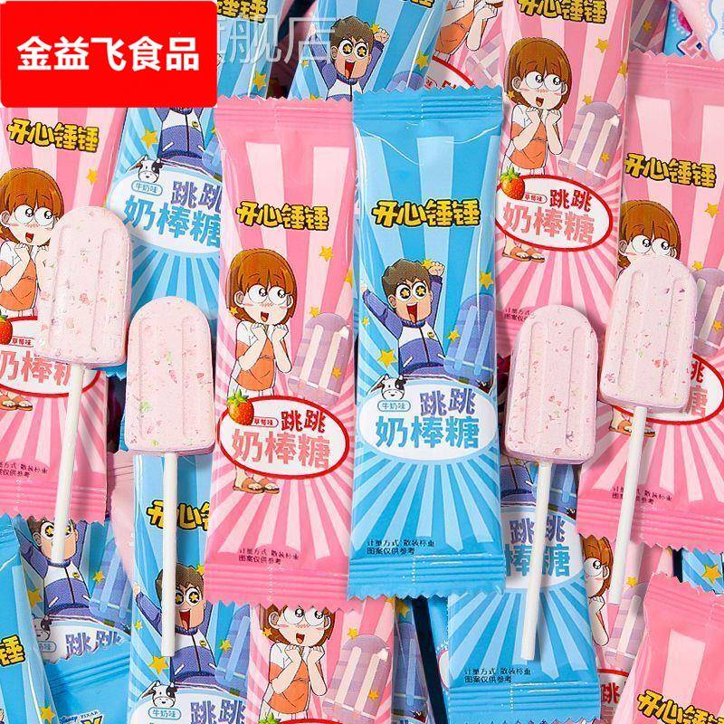 开心锤锤冰淇淋跳跳糖奶棒喜糖婚糖高颜值儿童糖果解馋零食酸甜糖