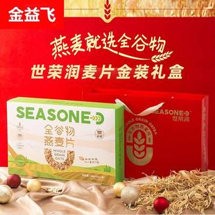 世荣润全谷物快煮即食燕麦片1500g礼盒早餐速食中秋新年礼盒送礼