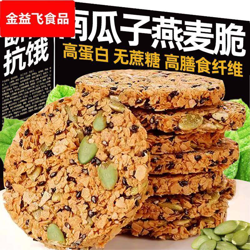 南瓜籽燕麦脆片独立包装瓜子仁酥粗粮坚果饼干谷物饱腹代餐,零食/坚果/特产,芝麻饼/芝麻片,淘宝优惠券,粉丝福利购,淘宝优惠卷