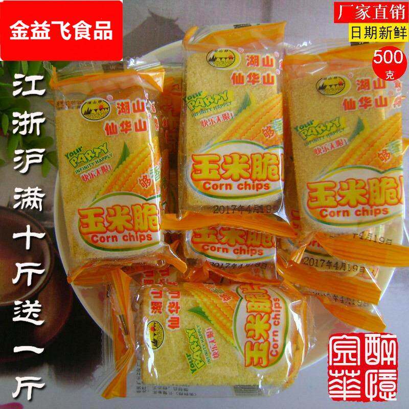 湖山浦江特产玉米脆片饼干杂粮传统糕点茶点零食品老幼500克包邮