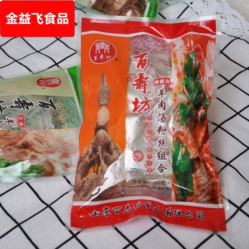 山东菏泽单县特产百寿坊羊肉汤袋装粉丝速食羊肉汤羊肉汤粉丝组合