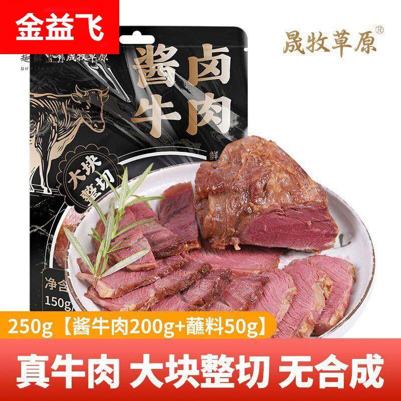 内蒙古特产晟牧草原酱牛肉150g原切大块酱卤正宗凉拌零食解馋能量