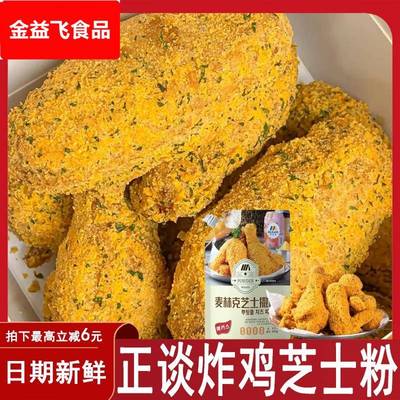 正谈炸鸡芝士粉袋装鸡排薯条披萨撒粉韩式炸鸡调味品麦基斯韩式