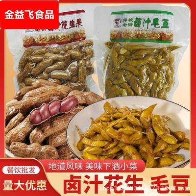 桦城老街水煮花生毛豆卤汁餐饮花生米带壳开袋即食下酒菜商用