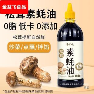 松茸素蚝油纯素配方0防腐剂0蔗糖类提鲜炒菜火锅凉拌780g健康群木