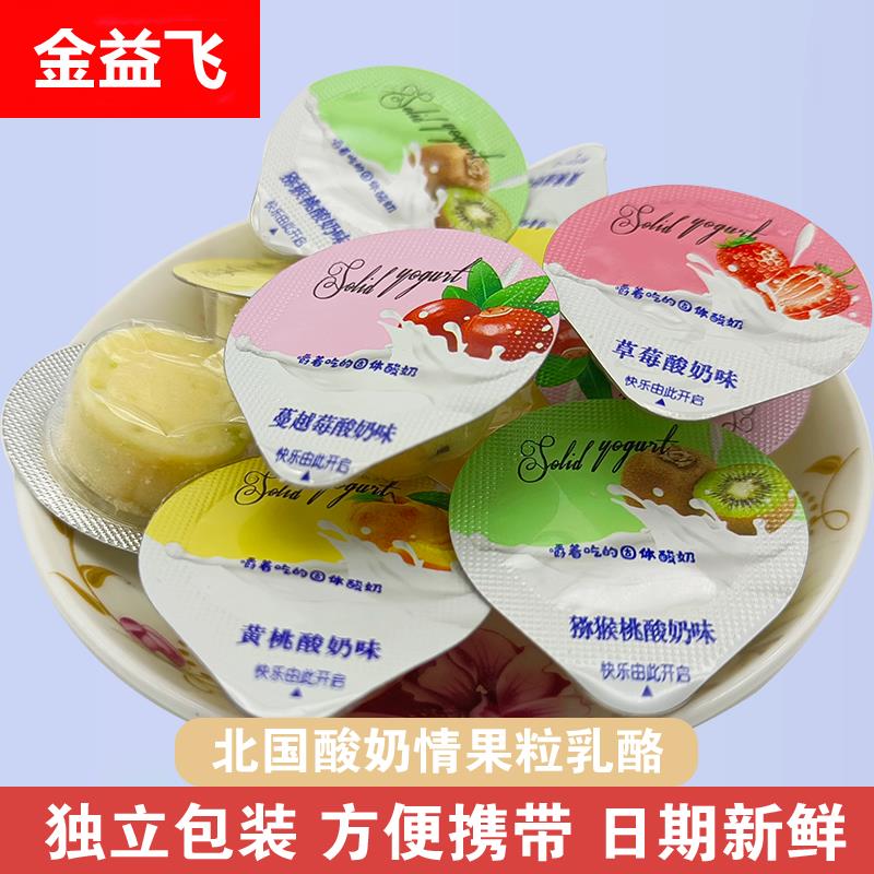 北国情果粒乳酪奶疙瘩酸奶北国情奶酪块内蒙古特产火车同款零食