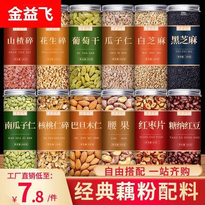 藕粉莲子粥杏仁茶坚果配料奇亚籽商用西湖纯莲藕粉羹伴侣