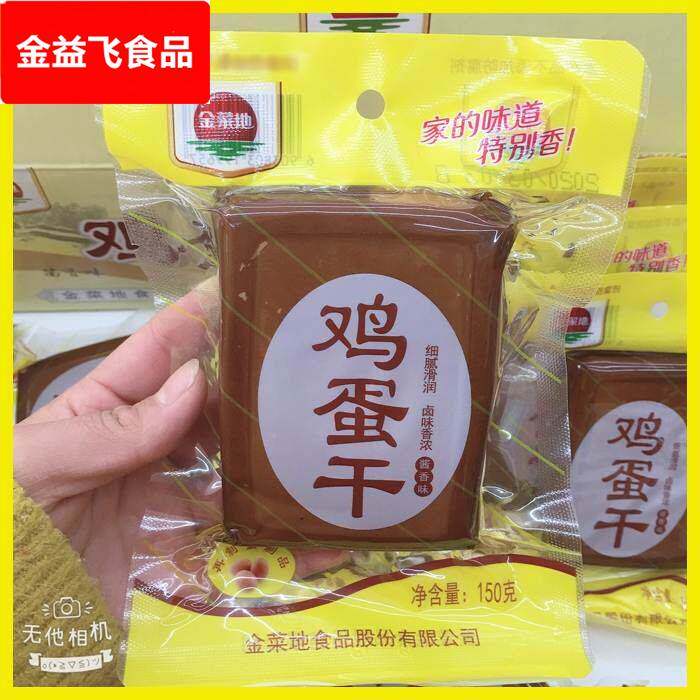 Q弹金菜地鸡蛋干150克安徽特产真空嫩滑酱香味豆干零食品火锅配菜