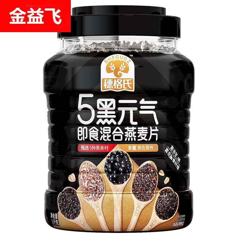 穗格氏5黑混合燕麦片1000g罐装 营养早餐冲泡即食谷物代餐无添加