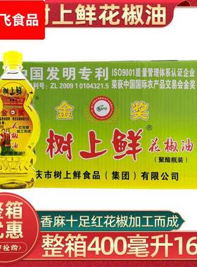 花椒油40016瓶整箱四川红花椒油凉拌菜火锅米线麻油特