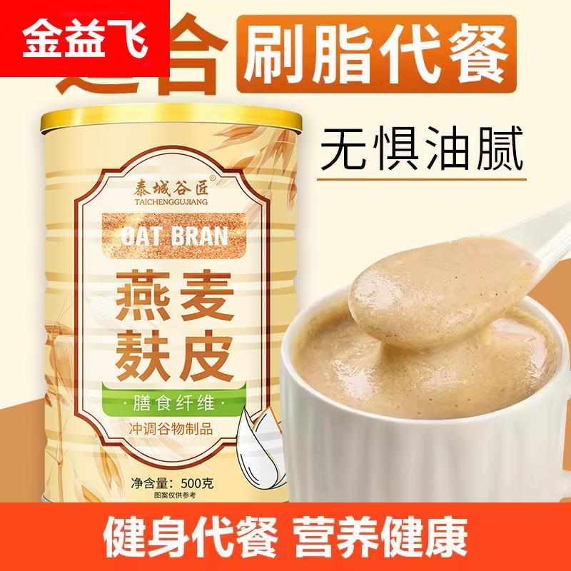 燕麦麸皮粉即食麦片营养早餐肥餐主食代餐饱腹食品冲泡速食高纤