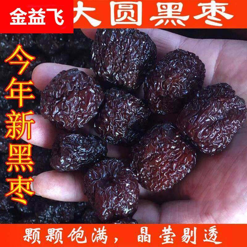 黑枣特级大乌枣紫晶枣黑枣干山西特产吃即食软枣煲汤零食孕妇