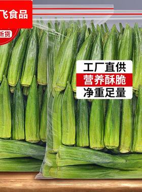 秋葵干即食果蔬脆秋葵脆干脱水蔬菜片秋癸非高温油炸萝卜儿童零食
