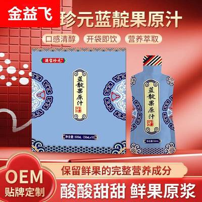 满宝珍元蓝靛果原汁浓浆果汁纯果汁整箱便携袋装补充花青素饮品