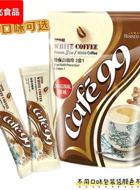 买4送1cafe99马来西亚白咖啡速溶咖啡原味榛果少糖无糖